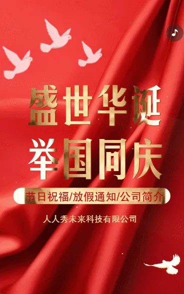 鎏金国庆节企业祝福放假通知节日祝福