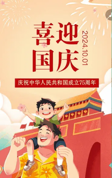 鎏金国庆节企业祝福放假通知节日祝福