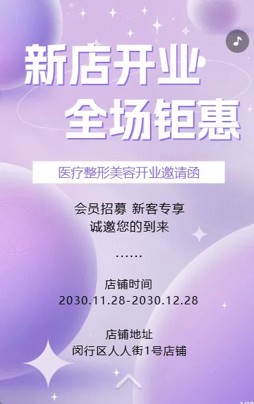 盛大开业邀请函医疗整形美容院