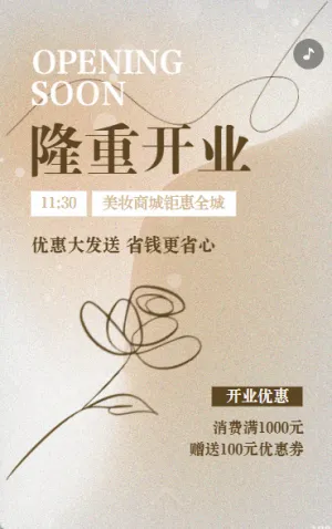开业邀请函医疗整形美容院