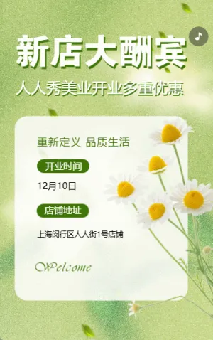 医疗整形美容院盛大开业庆典活动邀请函
