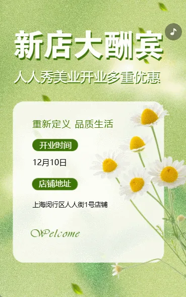 医疗整形美容院盛大开业庆典活动邀请函