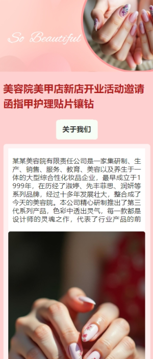 美容院美甲店新店開(kāi)業(yè)活動(dòng)邀請(qǐng)函指甲護(hù)理貼片鑲鉆