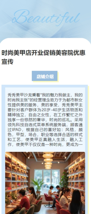 時(shí)尚美甲店開(kāi)業(yè)促銷(xiāo)美容院優(yōu)惠宣傳