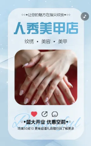 时尚美甲店开业促销宣传