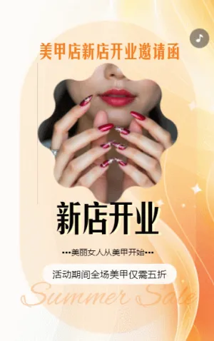 时尚美甲店新店开业活动邀请函美甲店开业促销