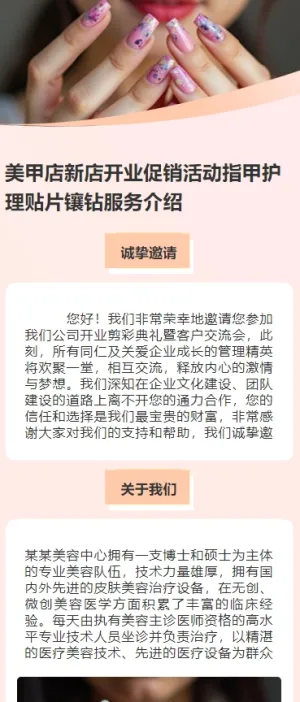 美甲店新店开业促销活动指甲护理贴片镶钻服务介绍