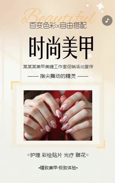 时尚美甲促销美甲店宣传