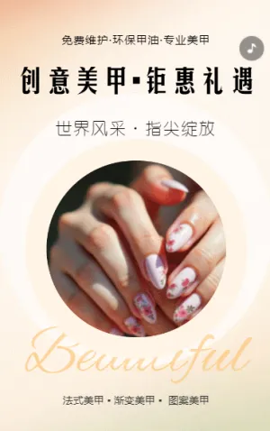 时尚美甲促销美甲店宣传