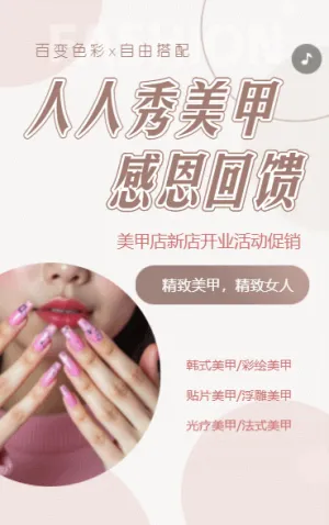 美甲店促销活动指甲护理服务介绍