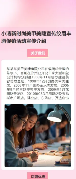 小清新时尚美甲美睫宣传纹眉丰唇促销活动宣传介绍