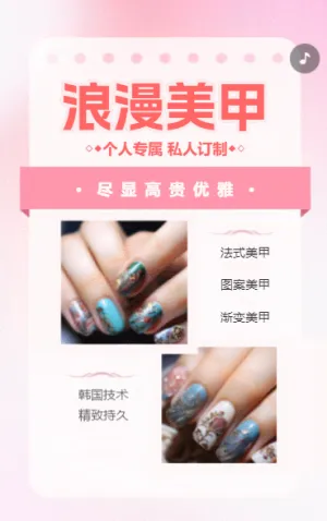 浪漫美甲美睫纹眉丰唇促销活动宣传介绍