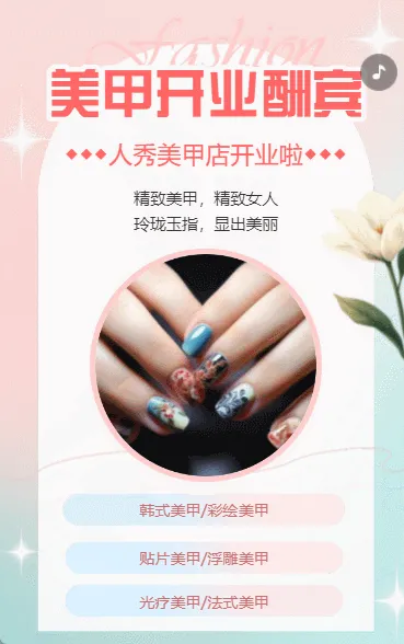 美甲店新店开业促销活动