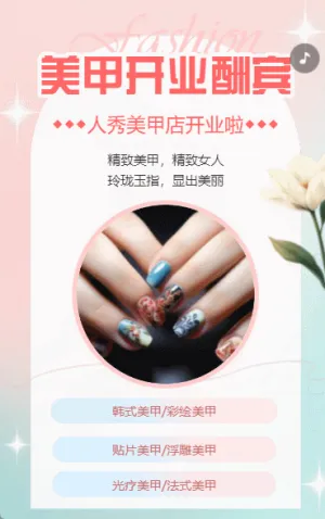 美甲店新店开业促销活动