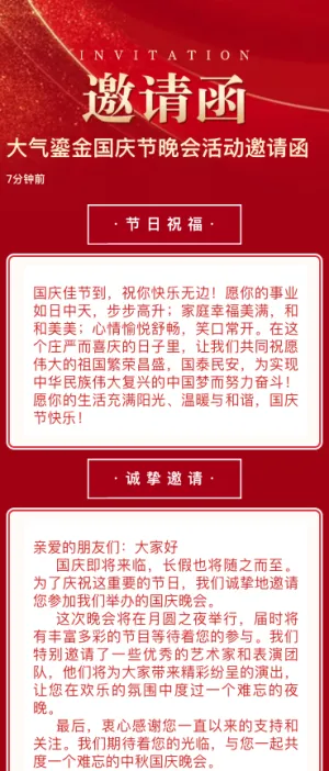 大气鎏金国庆节晚会活动邀请函