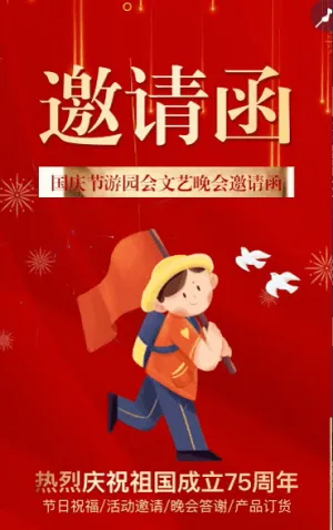 國(guó)慶節(jié)紅色國(guó)風(fēng)晚會(huì)客戶答謝會(huì)邀請(qǐng)函