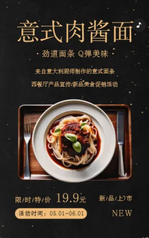 簡(jiǎn)約西餐廳新品美食促銷活動(dòng)產(chǎn)品宣傳