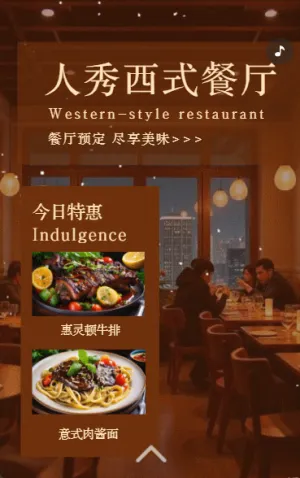 美味牛排促銷活動(dòng)西餐廳牛排宣傳餐飲店