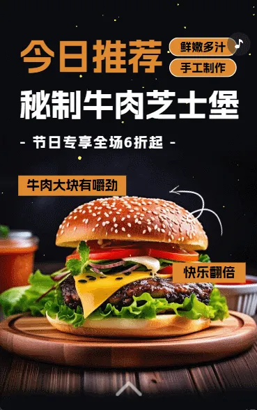 西餐厅餐饮美食促销活动宣传