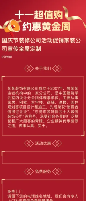 国庆节装修公司活动促销家装公司宣传全屋定制