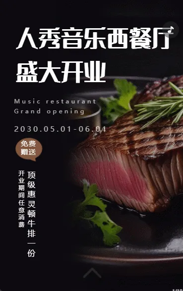 西餐厅牛排餐饮店盛大开业邀请函新店开业