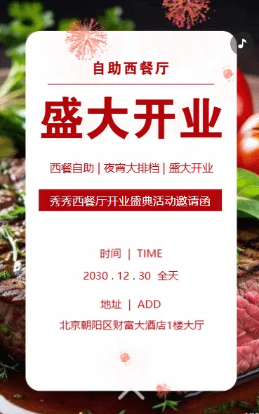 美味西餐厅新店开业活动邀请函餐厅开业活动促销