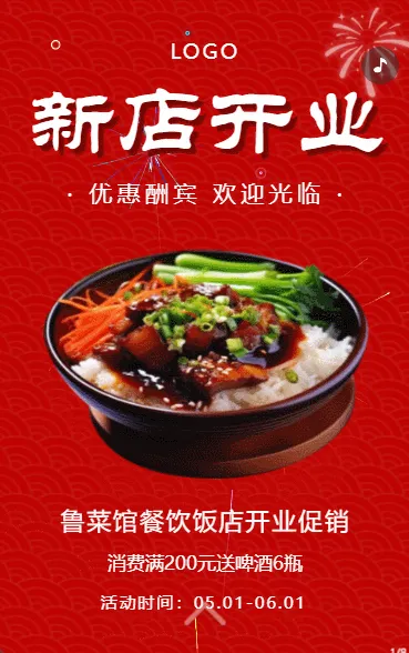 饭店开业促销宣传私房菜促销餐饮店饭馆开业