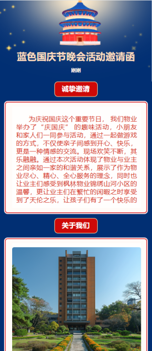 紅色鎏金國(guó)慶節(jié)社區(qū)活動(dòng)邀請(qǐng)函