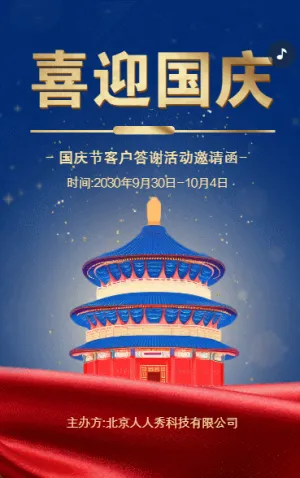 國(guó)慶節(jié)紅色鎏金晚會(huì)客戶答謝會(huì)邀請(qǐng)函