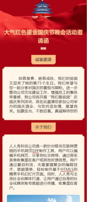 大气红色鎏金国庆节晚会活动邀请函