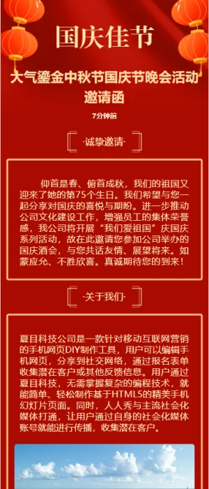 大气鎏金中秋节国庆节晚会活动邀请函