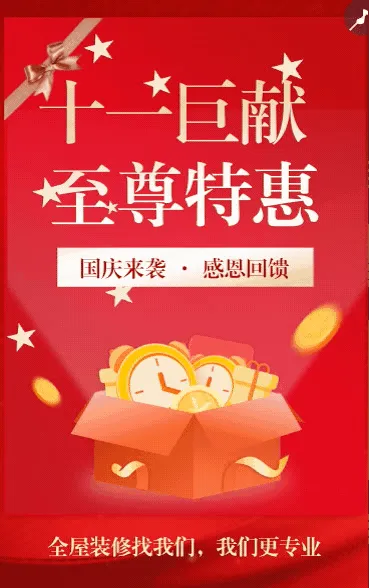 国庆节活动促销国庆特惠促销
