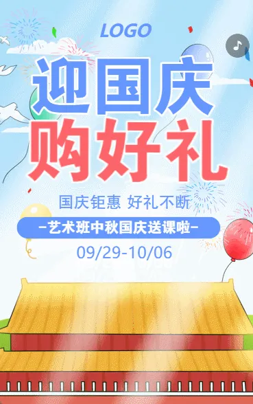 国庆节活动促销国庆艺术班钜惠促销
