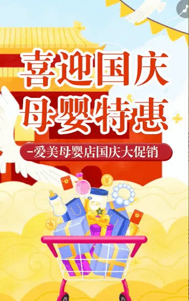 国庆节活动促销国庆特惠促销