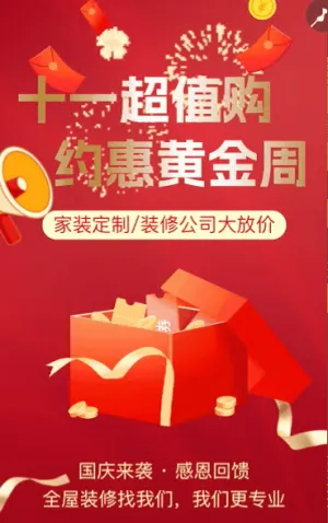 國(guó)慶節(jié)活動(dòng)促銷國(guó)慶特惠促銷