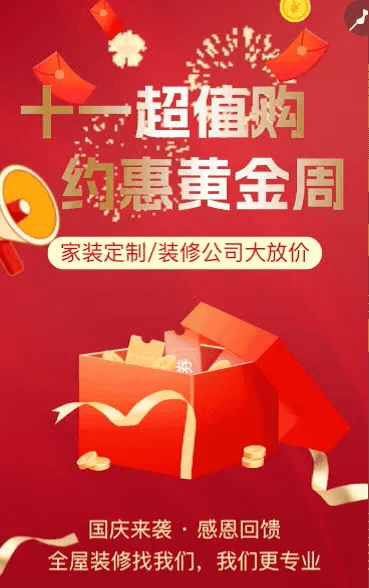 国庆节活动促销国庆特惠促销