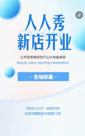 美容机构开业庆典新店开业活动邀请函