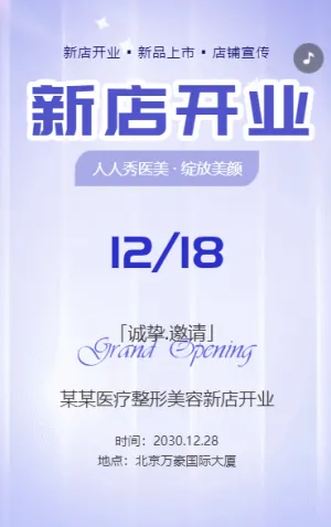 高端鎏金开业邀请函医疗整形美容院盛大开业庆典