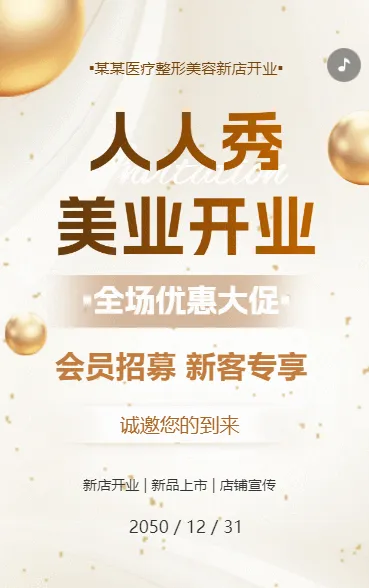 开业庆典新店开业医疗美容机构开业