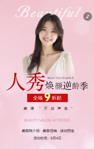 医疗美容机构介绍美容项目促销活动