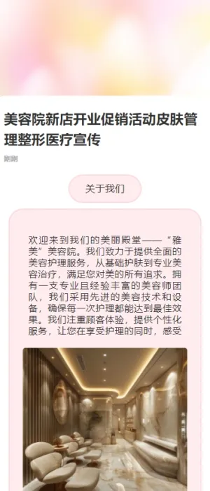 美容院新店开业促销活动皮肤管理整形医疗宣传