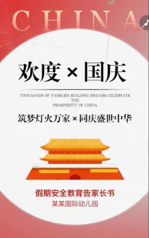 國慶節(jié)十一黃金周放假通知