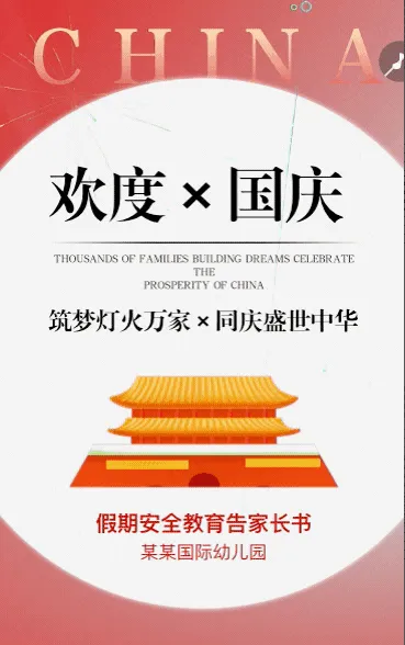 国庆节十一黄金周放假通知