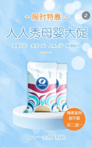 母嬰大促母嬰生活館活動(dòng)促銷宣傳