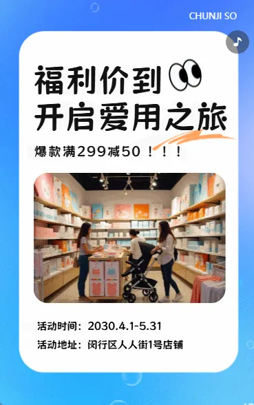 感恩回馈母婴生活馆促销活动宣传