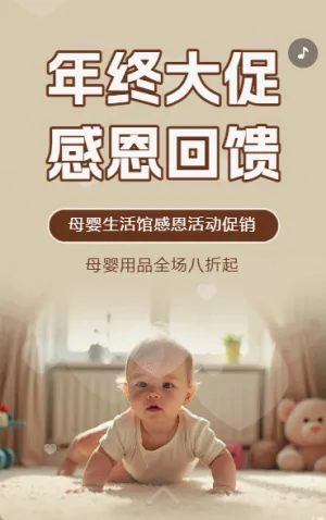 感恩回饋母嬰生活館促銷活動(dòng)宣傳
