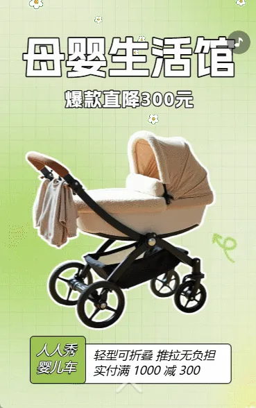 母婴店促销活动母婴生活馆促销宣传