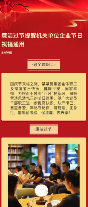 廉洁过节提醒机关单位企业节日祝福通用