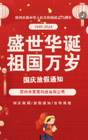 國慶節(jié)十一黃金周企業(yè)行政放假通知企業(yè)宣傳