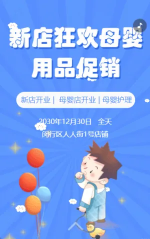 母婴生活馆新店开业邀请函母婴店开业盛典